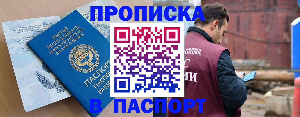 прописка паспорт в Уссурийске