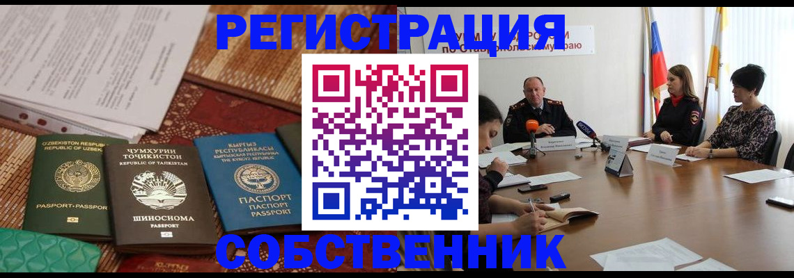 где прописаться в Уссурийске