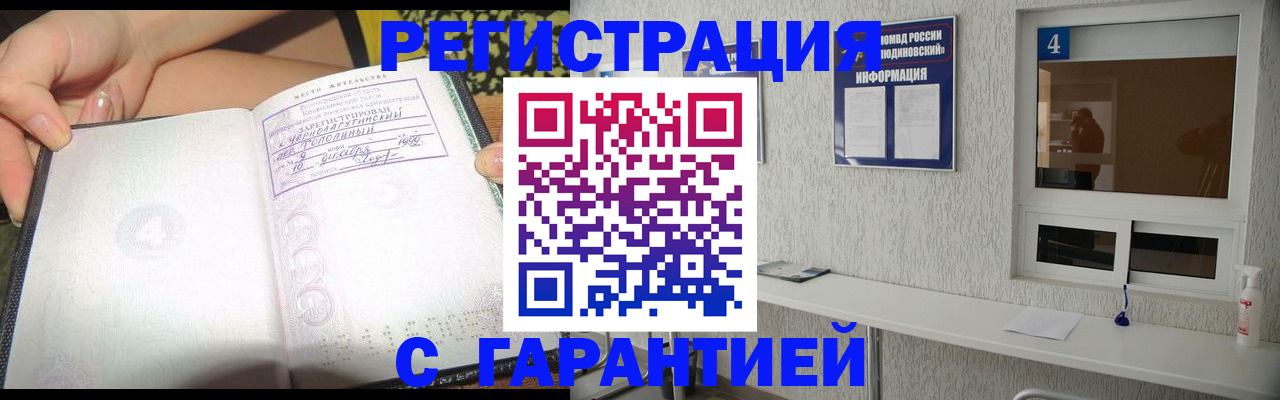 временная регистрация для школы в Уссурийске